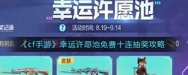 cf手游2022每月签到武器汇总(cf手游钻石靶场抽奖攻略)