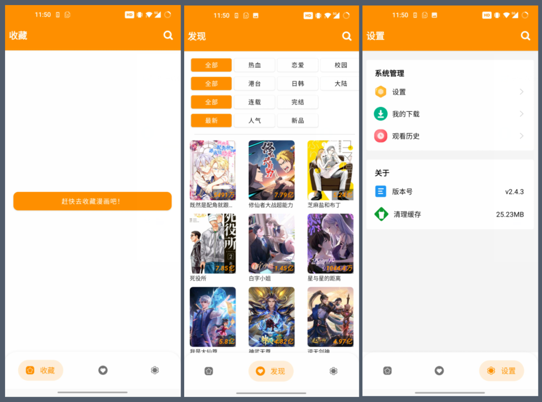 这才叫，漫画App。
