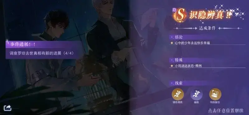 黑猫轶事第2章小司汤达和隐藏的结局策略