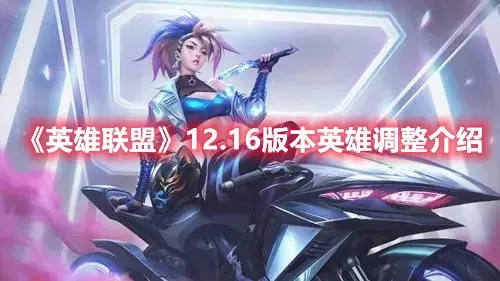 lol11.12鑻遍泟鏇存柊(lol11.13鐗堟湰鑻遍泟鏀瑰姩)