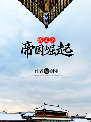 帝国4国家崛起|《日本的历史与经济（10册）》珍藏版_PDF电子书免费下载