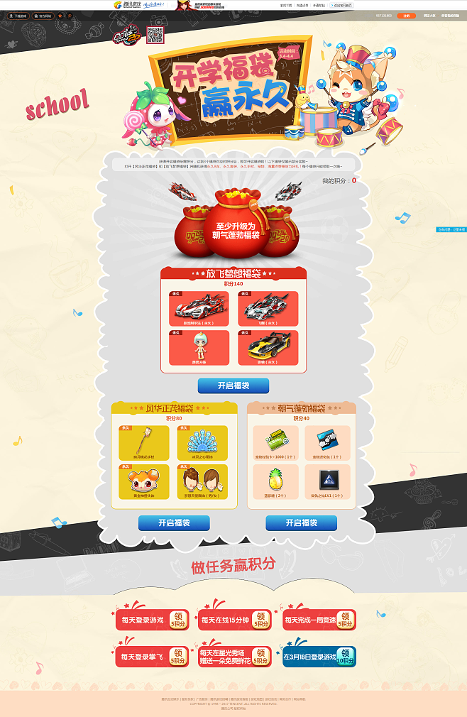 qq飞车10月1日活动|QQ飞车2016端午活动网站QQ飞车2016端午奖