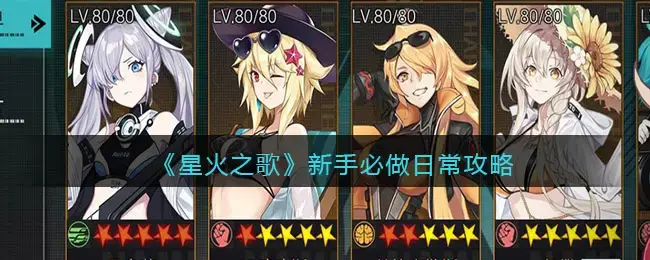 火之心任务攻略日记(星火之歌刷初始)