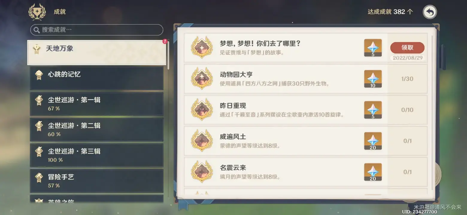 原神愿望任务攻略(原神的愿望任务在哪)