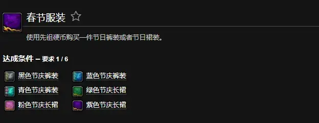 魔兽世界节日装备(魔兽世界怀旧服饰品任务大全)