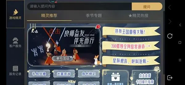 光遇良师益友活动怎么领取(光遇良师益友活动攻略)