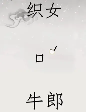 鹊桥相会的来历20字(鹊桥相会的故事20字) 鹊桥相会的来历20字(鹊桥相会的故事20字)