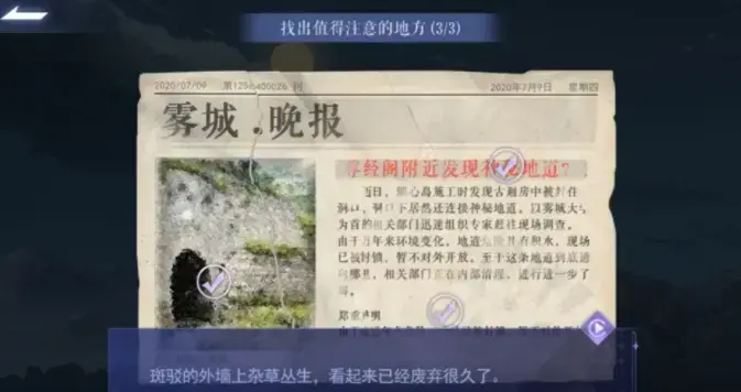 黑猫新闻社溯源第二章明静湖怪事件整体结局的通关策略