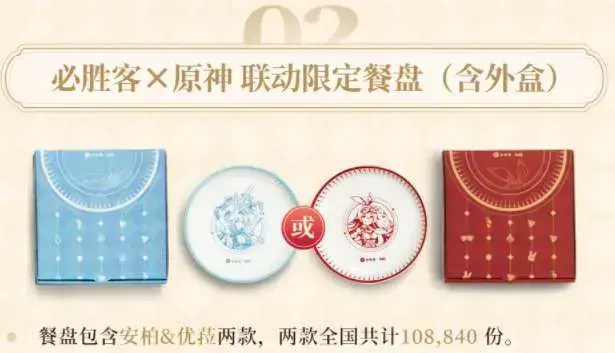 原神必胜客联动口号介绍-原神必胜客联动口号是什么(原神肯德基联动口号)