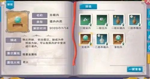 创造与魔法炼丹配方大全图片(创造与魔法二级丹药配方大全) 创造与魔法炼丹配方大全图片(创造与魔法二级丹药配方大全)