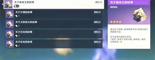 原神新法器怎么获取(原神怎么升级雷神树) 原神新法器怎么获取(原神怎么升级雷神树)