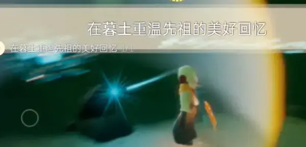 光遇今日任务最新攻略(光遇4月23日攻略)