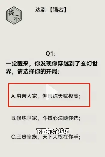 文字的世界第30关成为强者通关方法攻略(文字的世界第30关成为强者通关方法攻略视频)