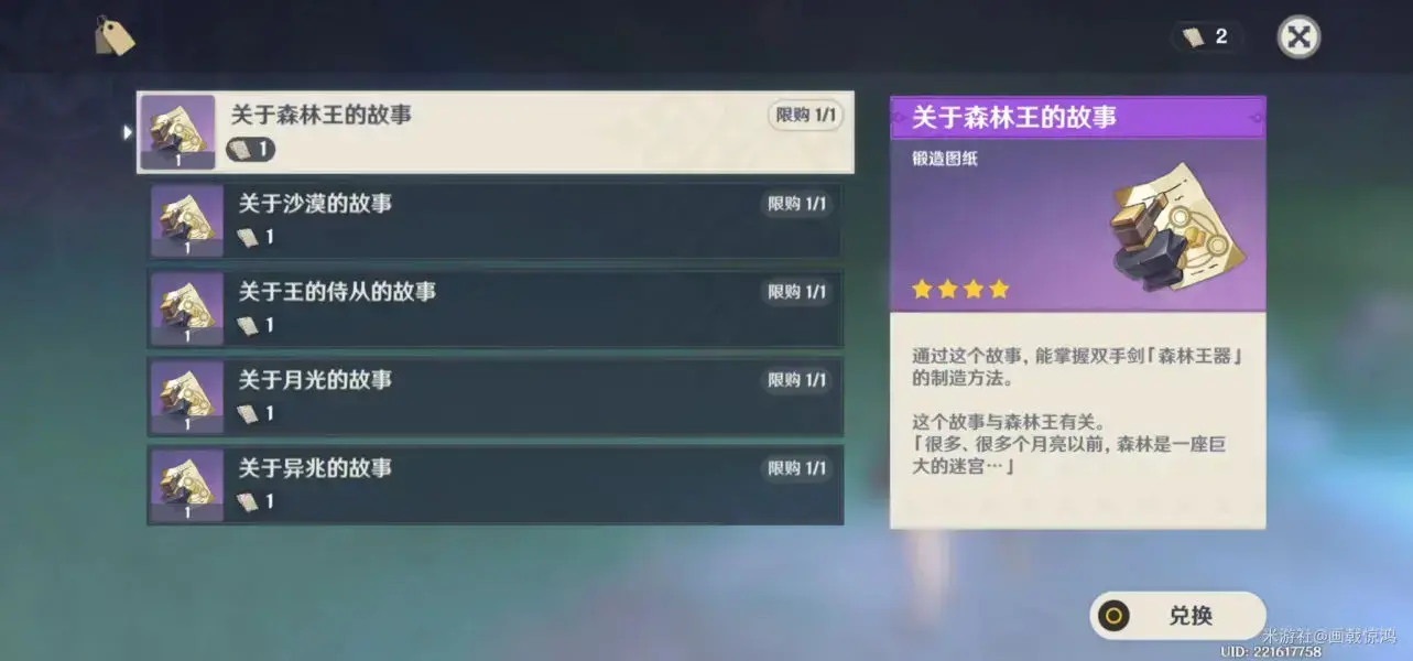 原神武器锻造图纸有哪些(原神锻造武器图纸大全) 原神武器锻造图纸有哪些(原神锻造武器图纸大全)