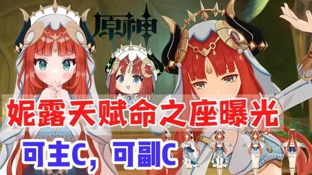 原神 可莉命之座(死神妮露全名)