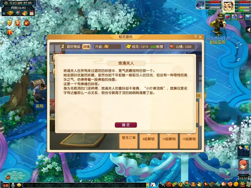 梦幻西游桂花醉(欲买桂花同载酒 趁少年 游四方) 梦幻西游桂花醉(欲买桂花同载酒 趁少年 游四方)