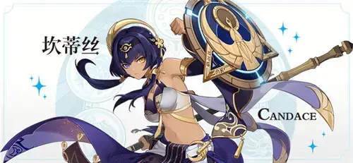 原神Candice是五星吗?-坎迪斯是五星吗? 原神Candice是五星吗?-坎迪斯是五星吗?