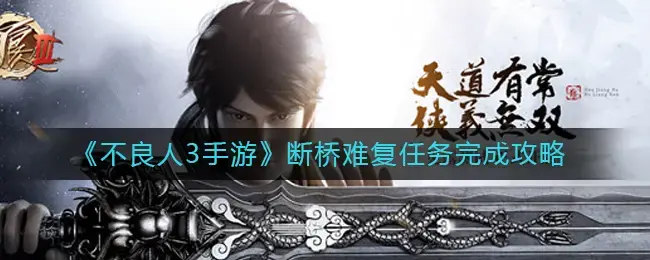 不良人3手游为什么改成7月21日(不良人3手游怎么配药)