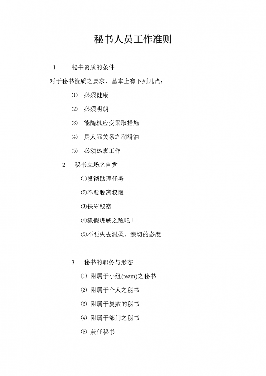 赛酷文档秘书软件|Saiku 文秘菜鸟用户手册 赛酷文档秘书软件|Saiku 文秘菜鸟用户手册