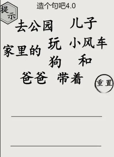 Word世界造句4.0通关攻略分享 Word世界造句4.0通关攻略分享