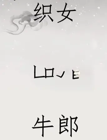 鹊桥相会的来历20字(鹊桥相会的故事20字) 鹊桥相会的来历20字(鹊桥相会的故事20字)
