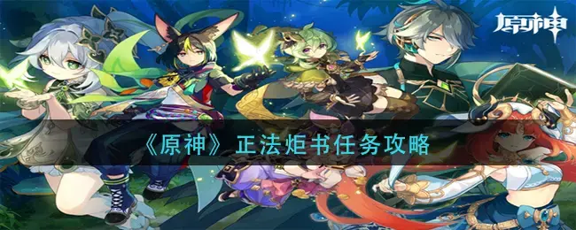 原神经验书哪里获取(原神书籍成就攻略)