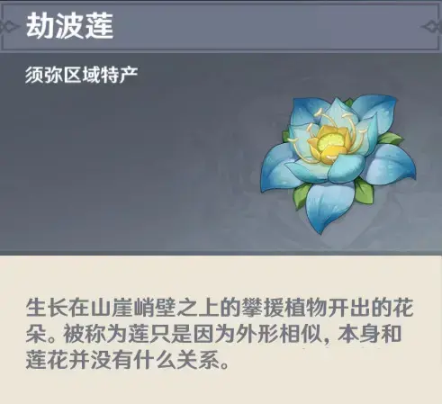 原神莲蓬采集路线(原神3.0波劫莲采集路线是什么-波劫莲采集路线一览)