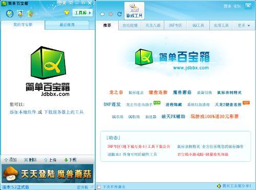 天龙简单百宝箱|简单宝箱下载官方最新版软件介绍