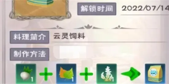 创造与魔法灵龙饲料如何做(创造与魔法云英的饲料怎么做)
