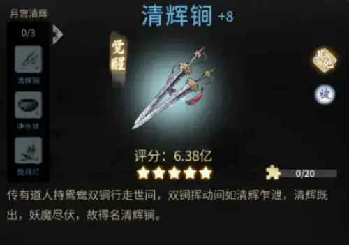 年逍遥清辉锏属性一览——清辉锏有哪些属性? 年逍遥清辉锏属性一览——清辉锏有哪些属性?