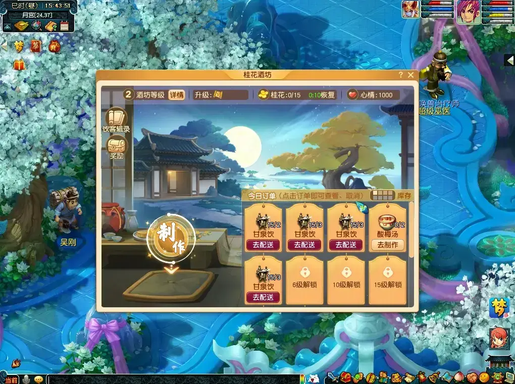 梦幻西游桂花醉(欲买桂花同载酒 趁少年 游四方)