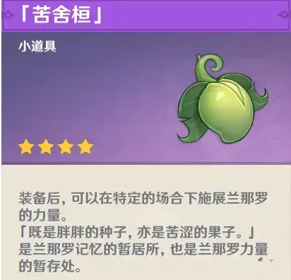 如何获得原苦佘亨——如何获得苦佘亨？