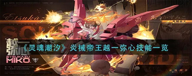 灵魂潮汐最强阵容及技能(灵魂潮汐叶雪月选什么技能)