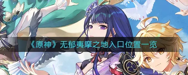 没有凹陷和摩擦的原地入口位置列表。