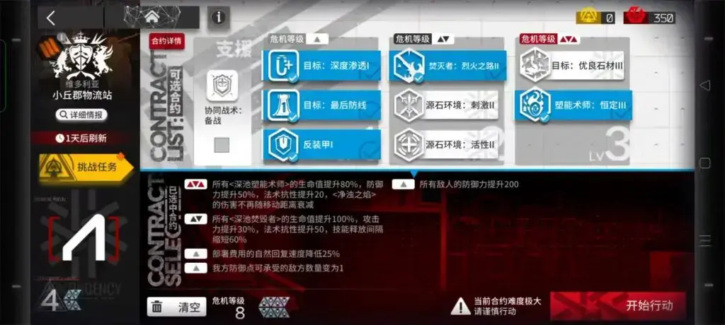 明日方舟小丘县物流站危机8策略 明日方舟小丘县物流站危机8策略