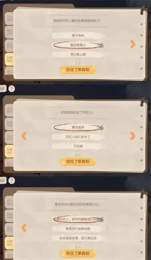 奥比岛夜袭石头巨人旷工真相验证猜想攻略