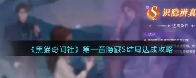 黑猫奇闻社角色档案(黑猫奇闻社剧情)