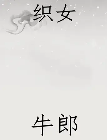 鹊桥相会的来历20字(鹊桥相会的故事20字) 鹊桥相会的来历20字(鹊桥相会的故事20字)