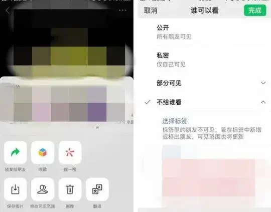 微信已发朋友圈如何修改可见权限(微信朋友圈查看范围调整)