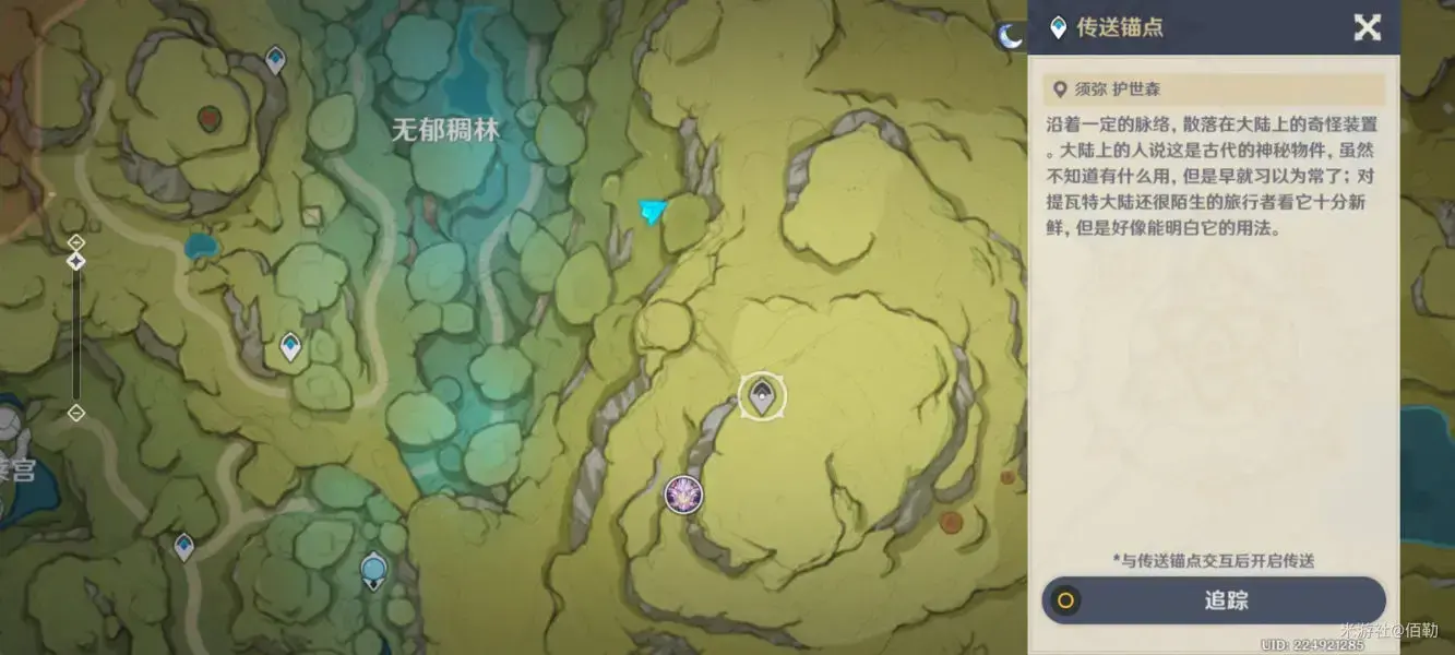 如何打开原神护世森的锚点——如何打开世森的锚点？