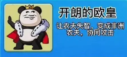 不要惹农民开朗的欧帝收购方法策略