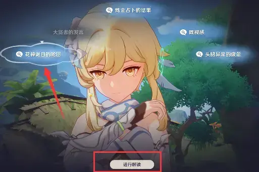 原神鲜花保存任务(原神埋花任务) 原神鲜花保存任务(原神埋花任务)