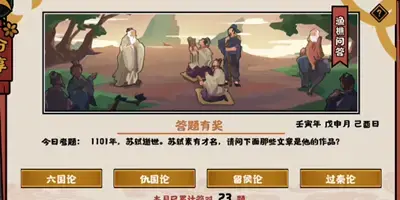 无悔华夏渔樵问答4月30日答案解析(无悔入华夏渔樵问答7月23日答案解析)