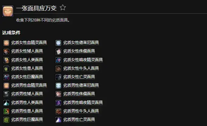 魔兽世界面具之下怎么做(魔兽世界最后一个面具怎么获得)