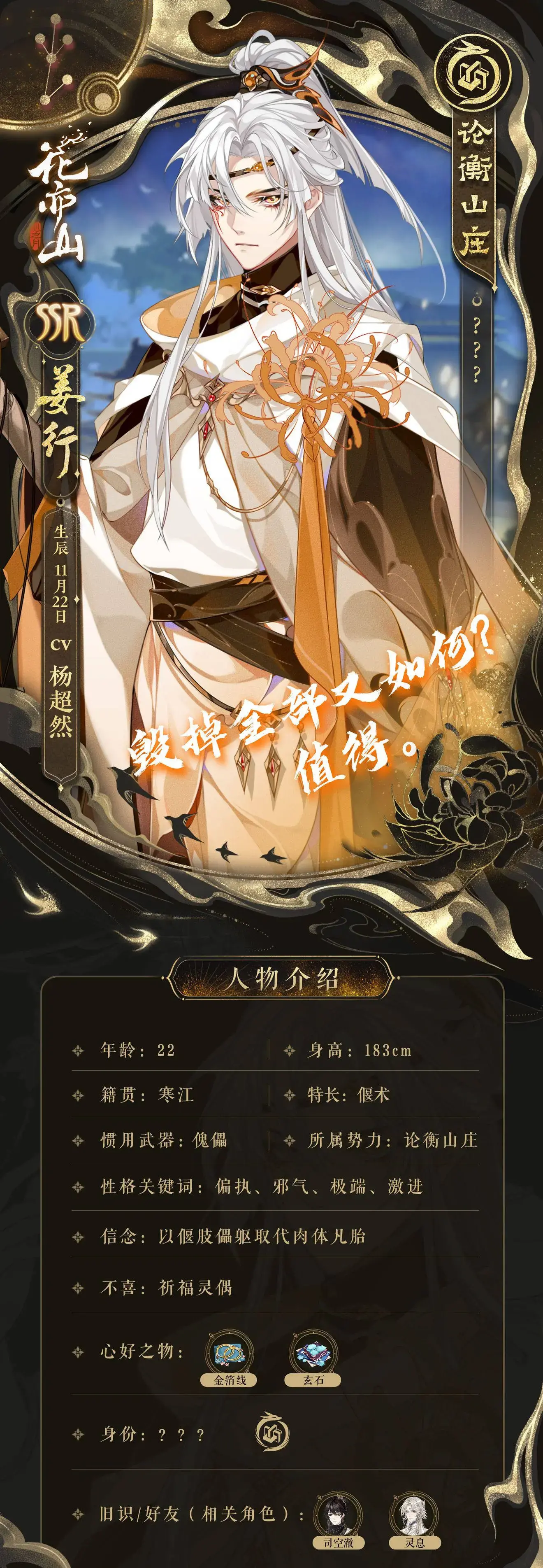 花亦山心之月角色都有谁(花亦山心之月姜行角色介绍-姜行怎么样) 花亦山心之月角色都有谁(花亦山心之月姜行角色介绍-姜行怎么样)