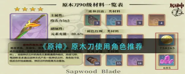 原神薙刀怎么获得(原神刀镡多久刷新)