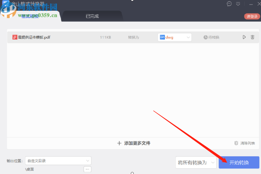 xlsx文件转换器|文件格式转换器5.6 官方免费版