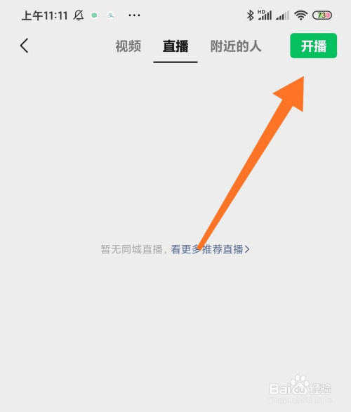 陌陌电脑版下载|微信在笔记本上直播的方式