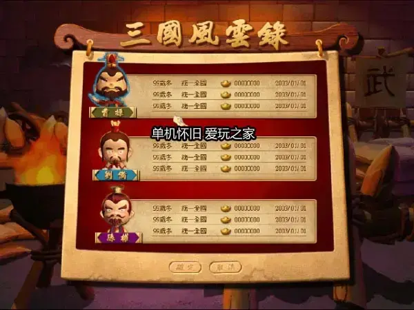 幻想三国志2不能存档|三国志江味传繁体6.1个完整版存档