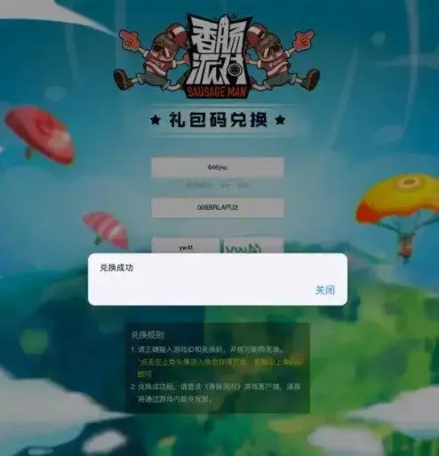 香肠派对糖果兑换码永久(香肠派对领取9999糖果的兑换码)